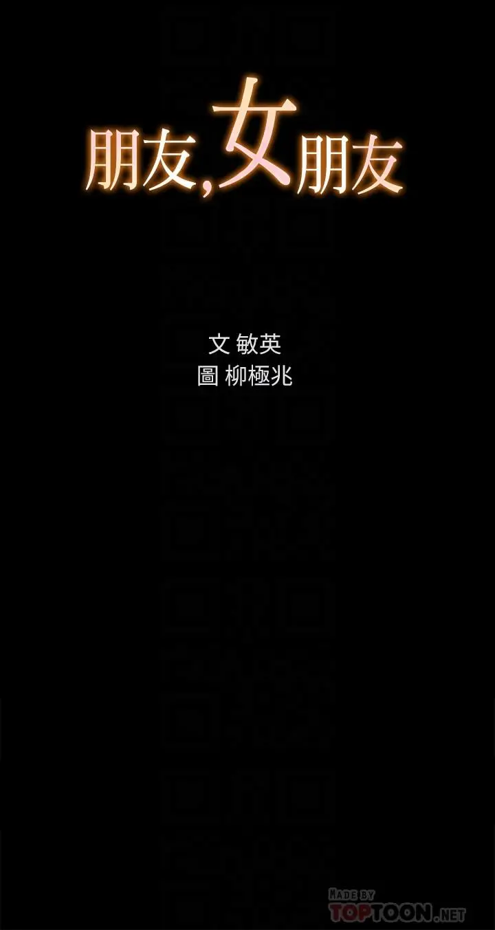 漫画《朋友, 女朋友》第50话第4张图