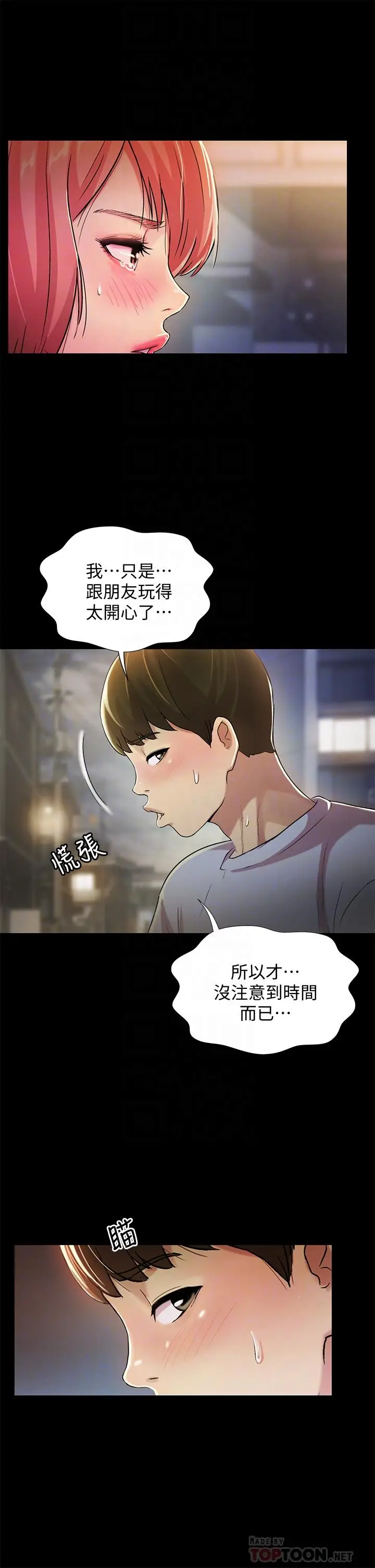 漫画《朋友, 女朋友》第50话第6张图
