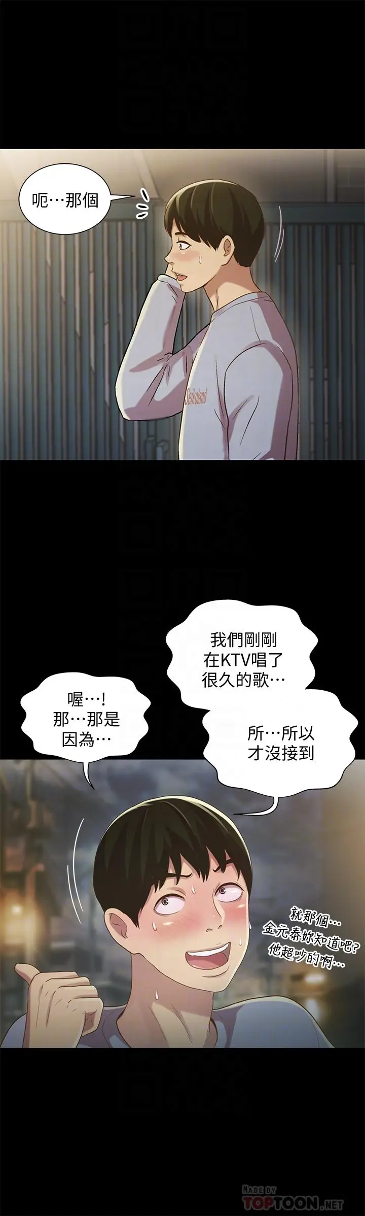 漫画《朋友, 女朋友》第50话第8张图