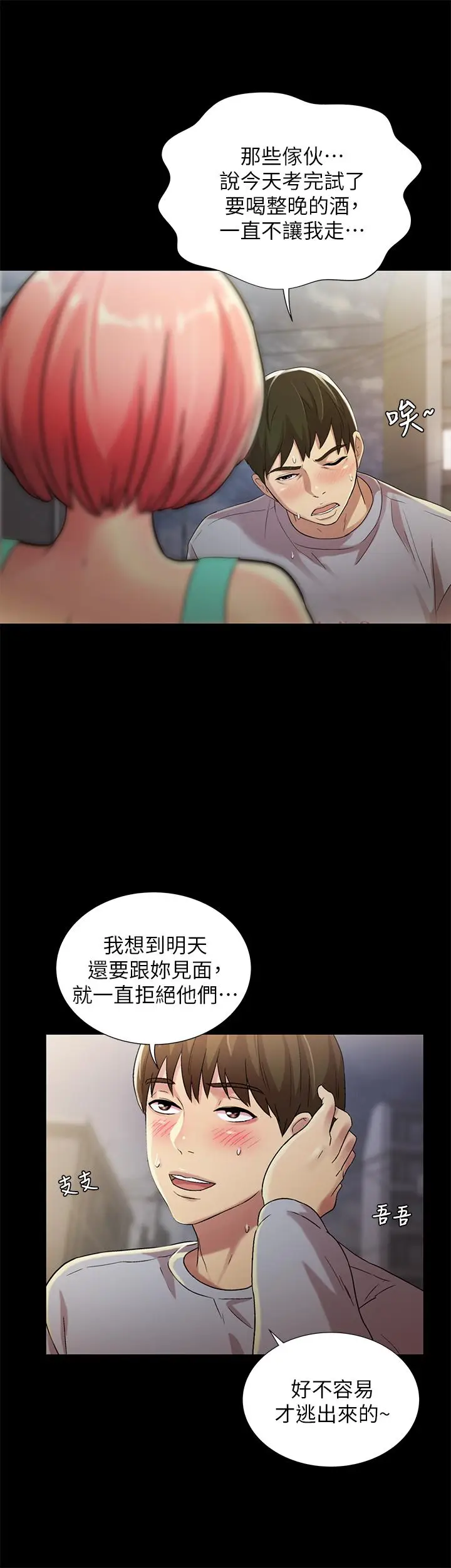 漫画《朋友, 女朋友》第50话第9张图