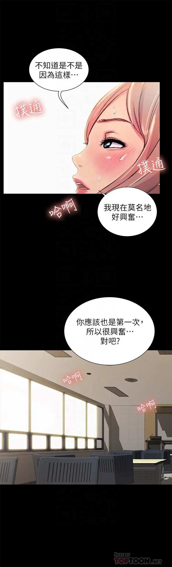 漫画《朋友, 女朋友》第51话第14张图
