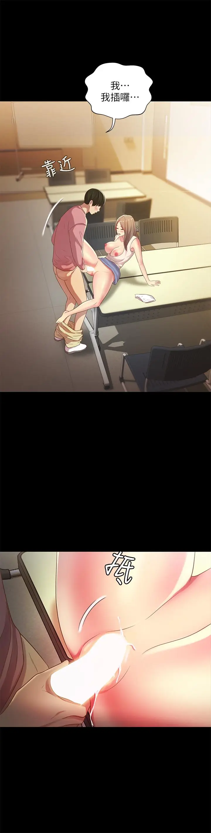 漫画《朋友, 女朋友》第51话第19张图