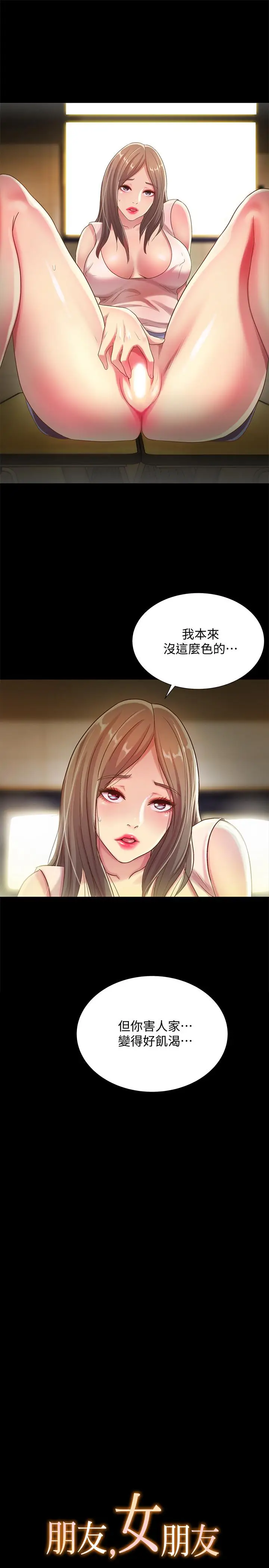 漫画《朋友, 女朋友》第51话第2张图