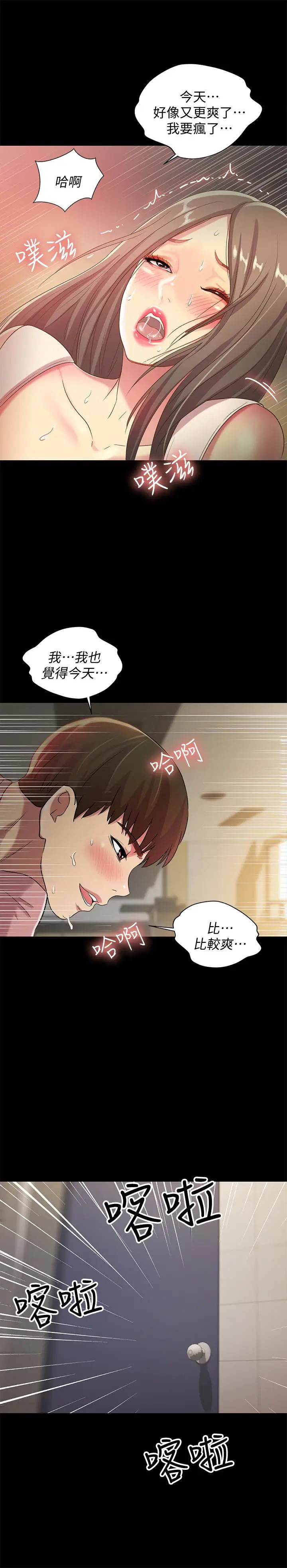 漫画《朋友, 女朋友》第51话第25张图
