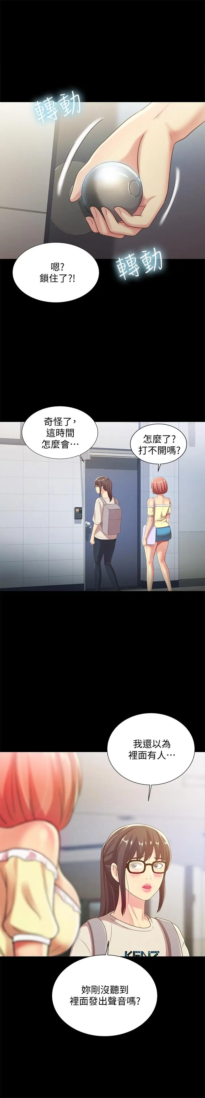 漫画《朋友, 女朋友》第51话第27张图
