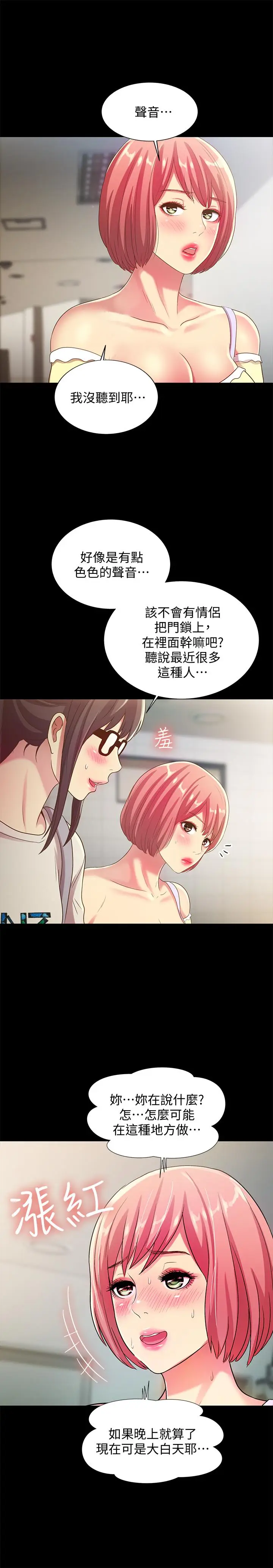 漫画《朋友, 女朋友》第51话第28张图
