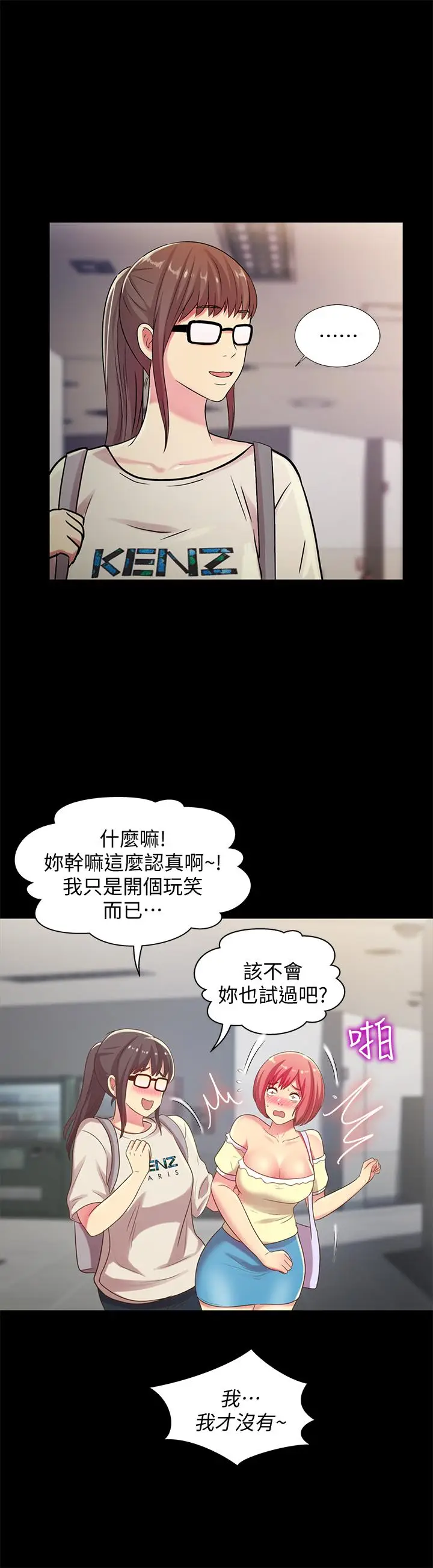 漫画《朋友, 女朋友》第51话第29张图