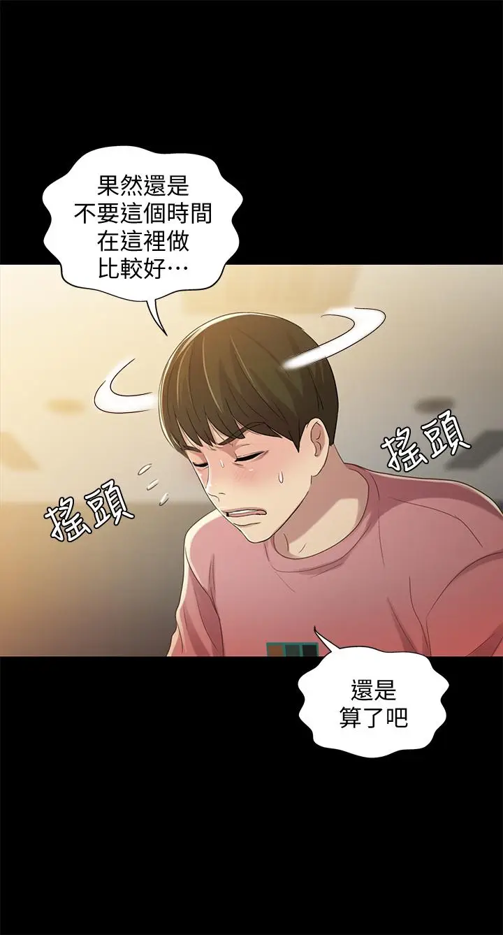 漫画《朋友, 女朋友》第51话第34张图