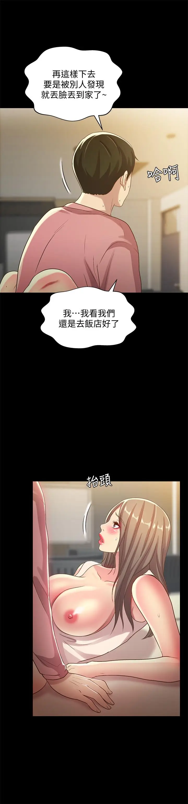 漫画《朋友, 女朋友》第51话第35张图