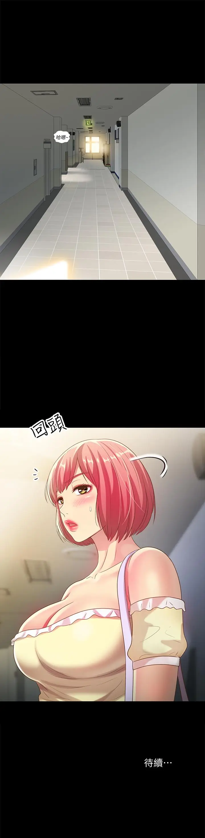 漫画《朋友, 女朋友》第51话第39张图