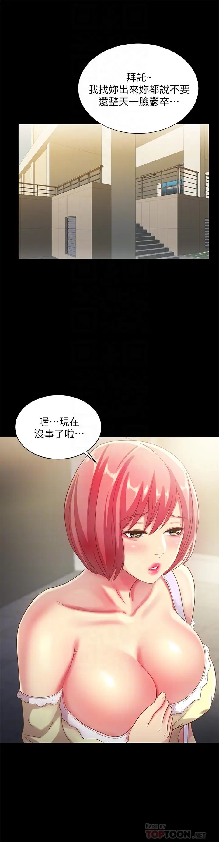 漫画《朋友, 女朋友》第51话第6张图