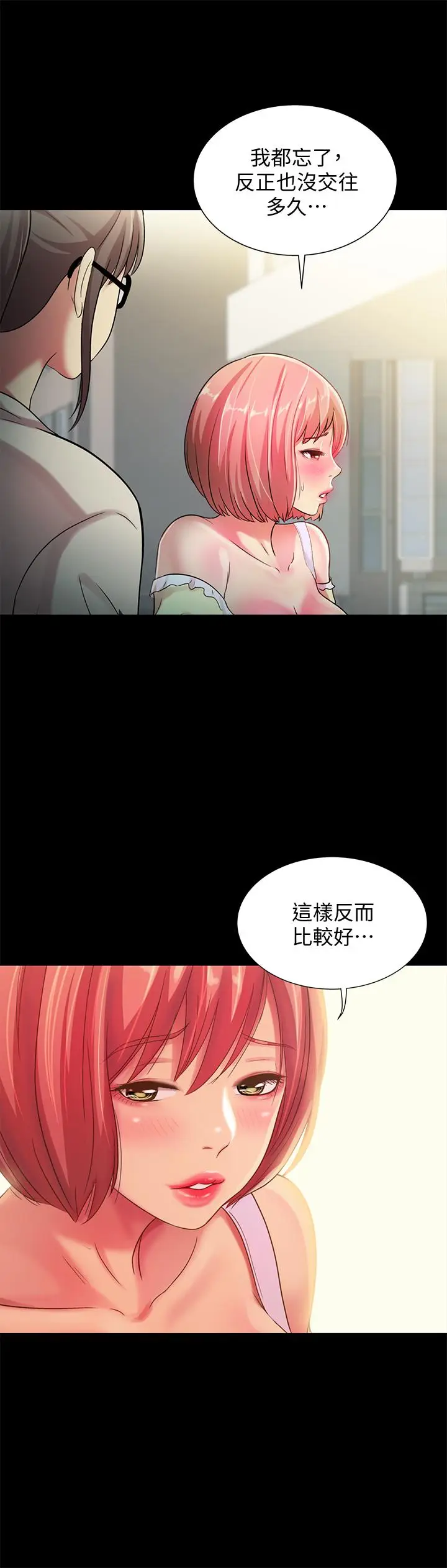 漫画《朋友, 女朋友》第51话第7张图