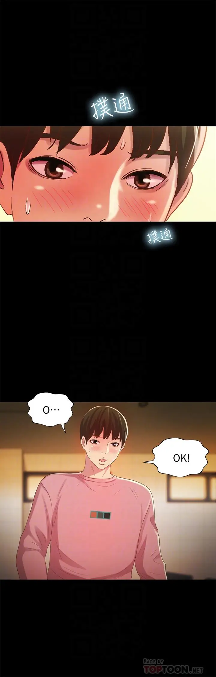 漫画《朋友, 女朋友》第52话第10张图
