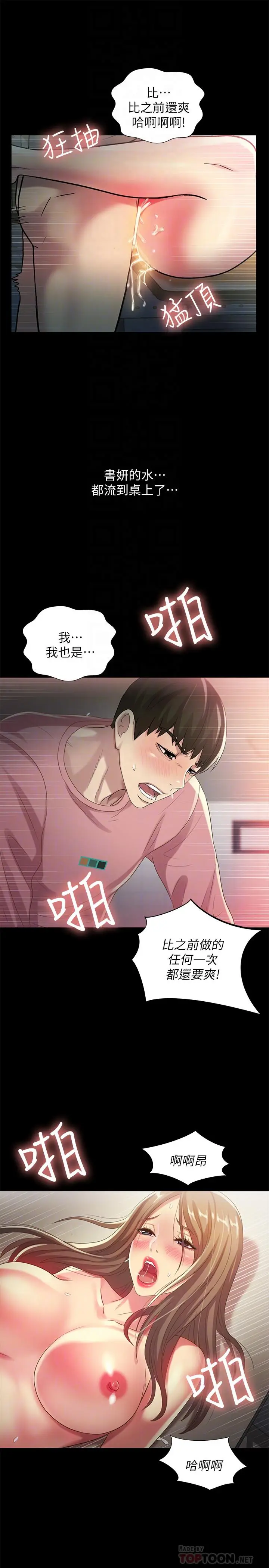 漫画《朋友, 女朋友》第52话第14张图