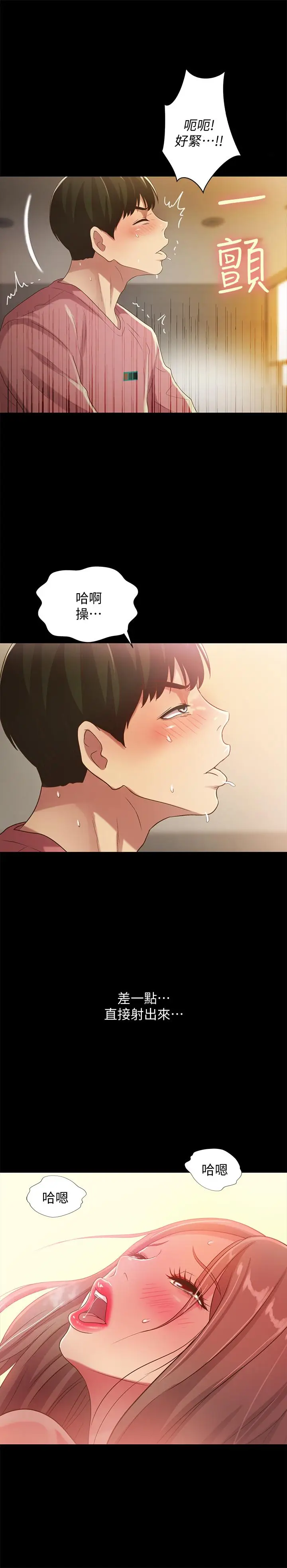 漫画《朋友, 女朋友》第52话第20张图