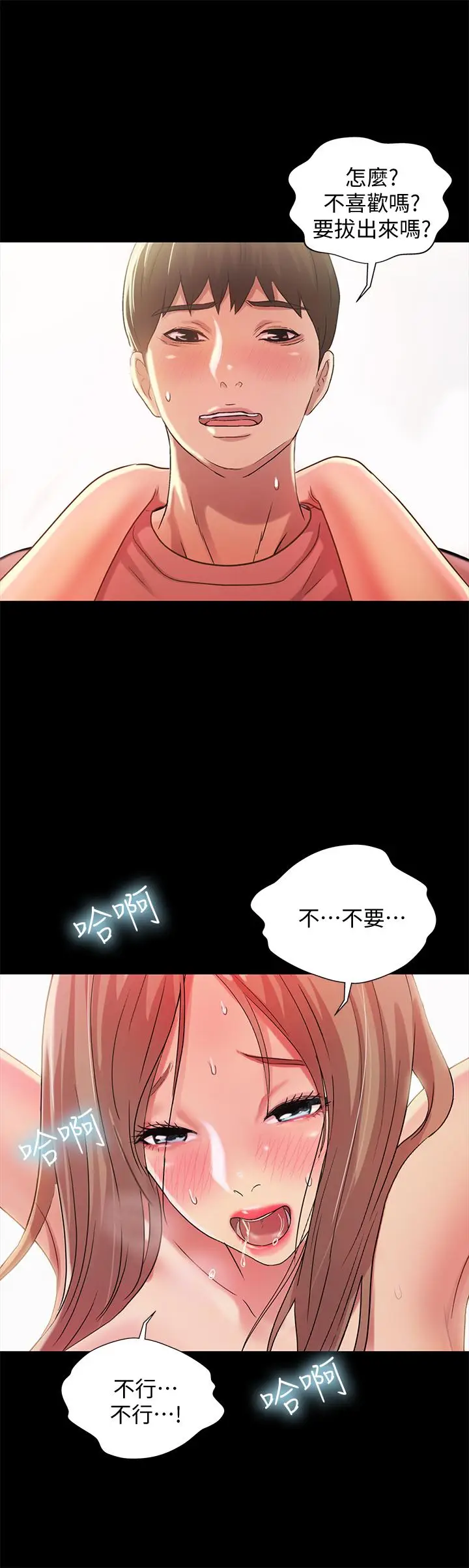 漫画《朋友, 女朋友》第52话第26张图