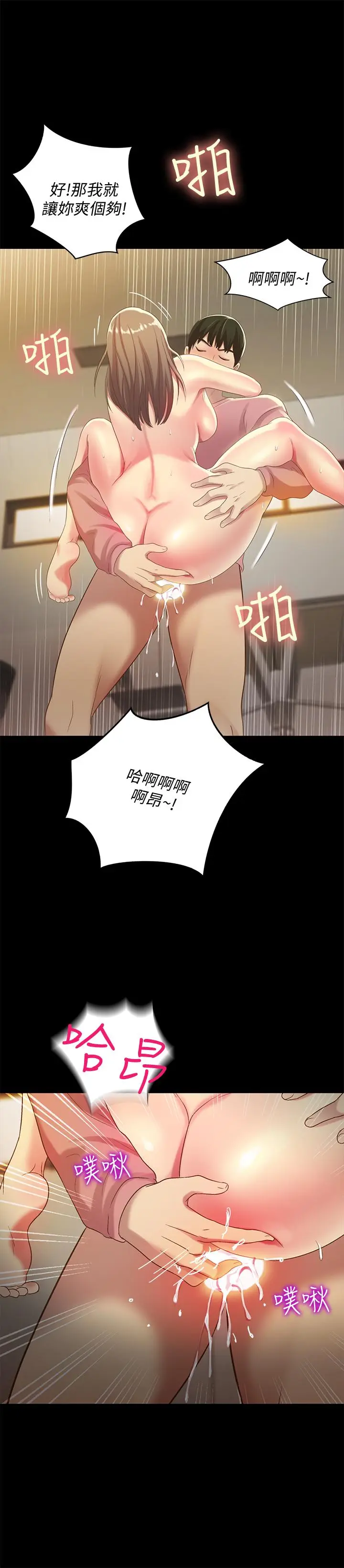漫画《朋友, 女朋友》第52话第29张图