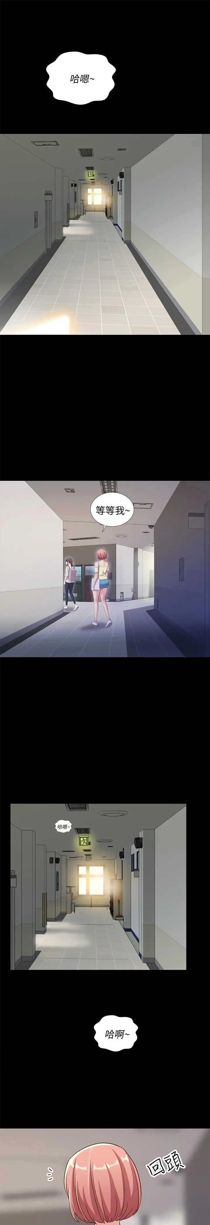 漫画《朋友, 女朋友》第52话第3张图