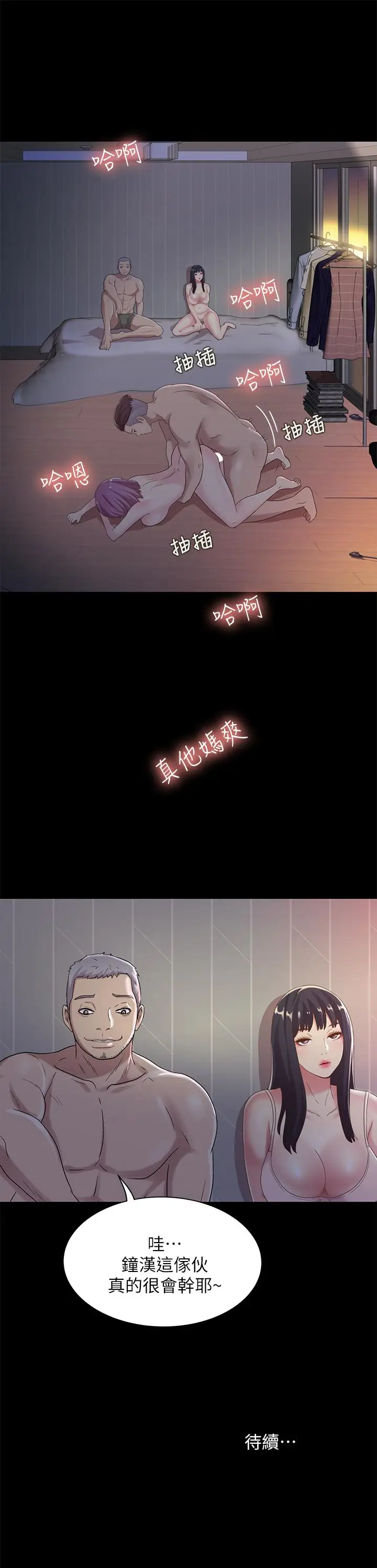 漫画《朋友, 女朋友》第52话第38张图
