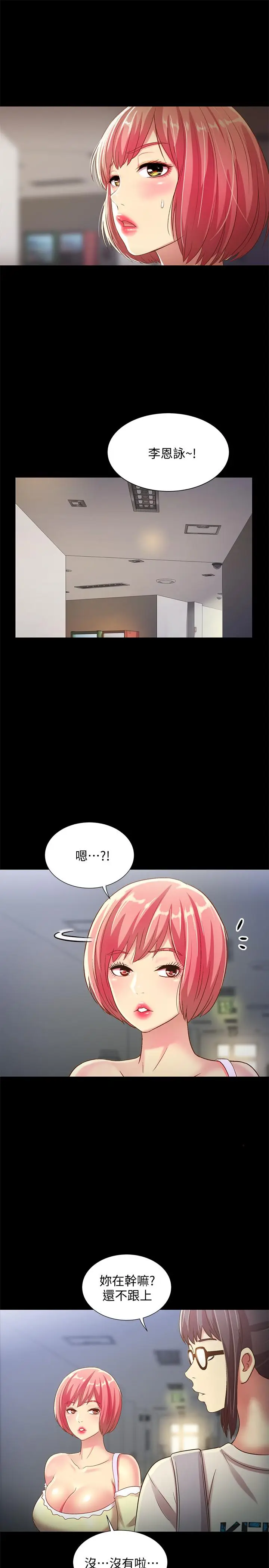 漫画《朋友, 女朋友》第52话第5张图