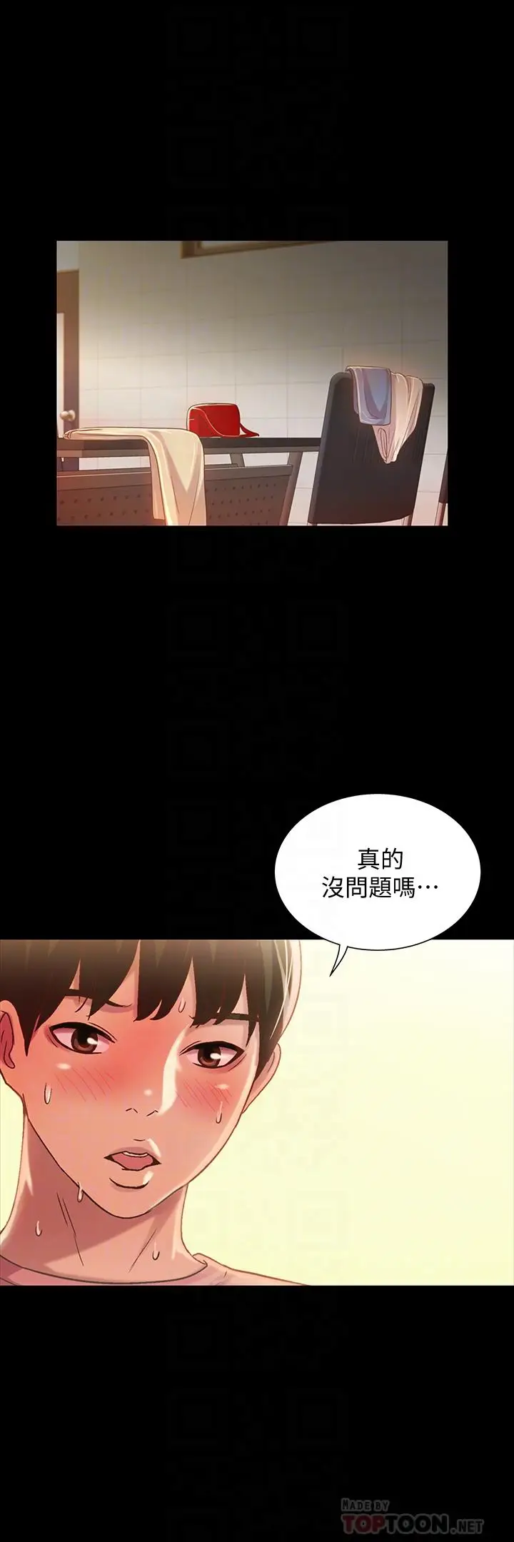 漫画《朋友, 女朋友》第52话第8张图