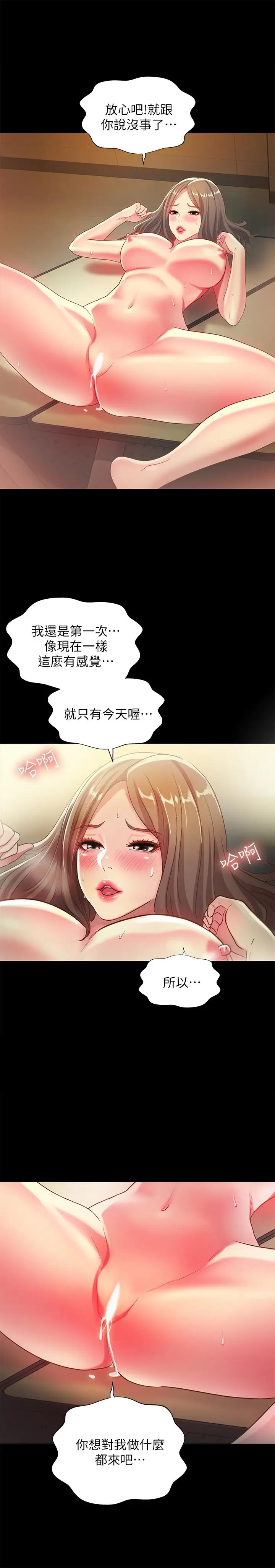 漫画《朋友, 女朋友》第52话第9张图