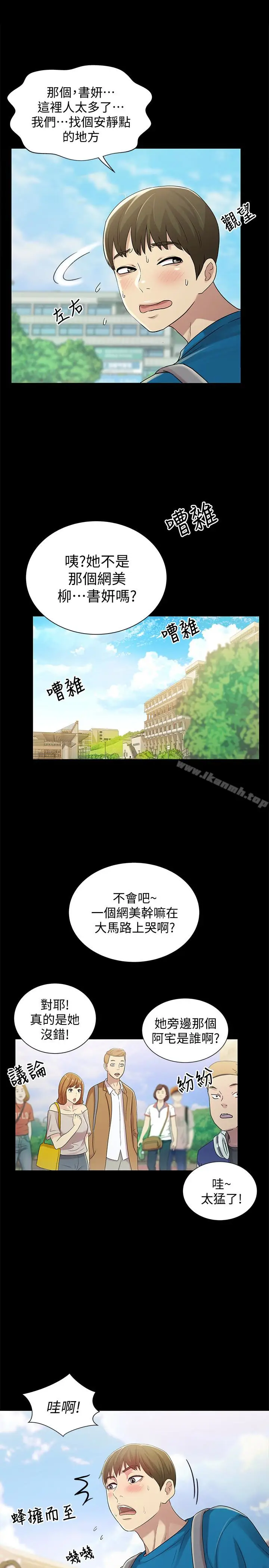 漫画《朋友, 女朋友》第40话第10张图