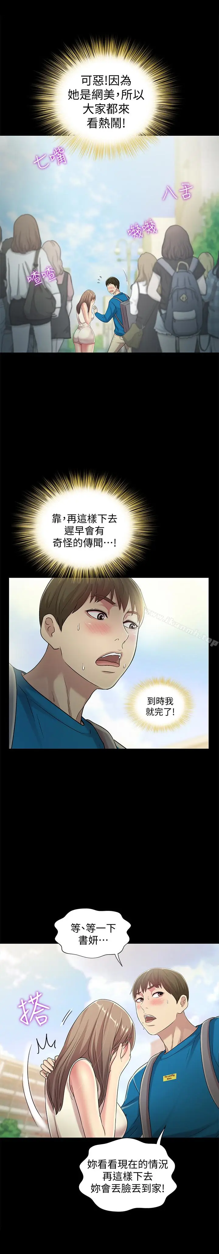 漫画《朋友, 女朋友》第40话第12张图