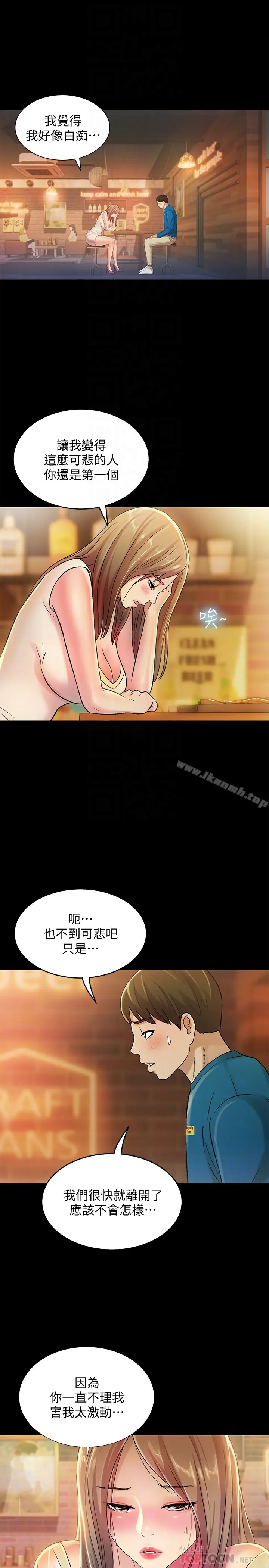 漫画《朋友, 女朋友》第40话第15张图