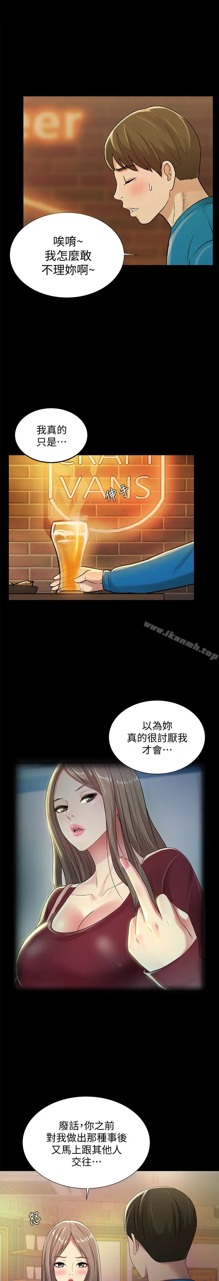 漫画《朋友, 女朋友》第40话第17张图