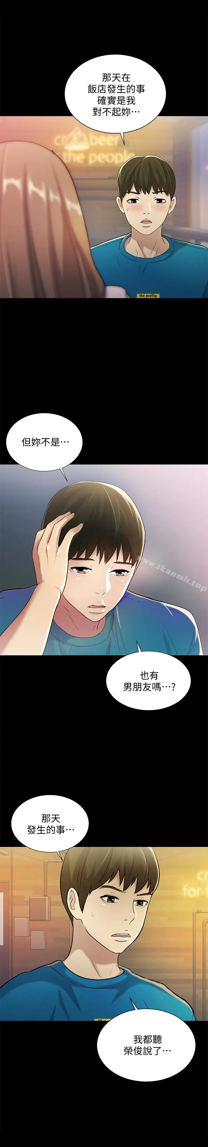 漫画《朋友, 女朋友》第40话第20张图