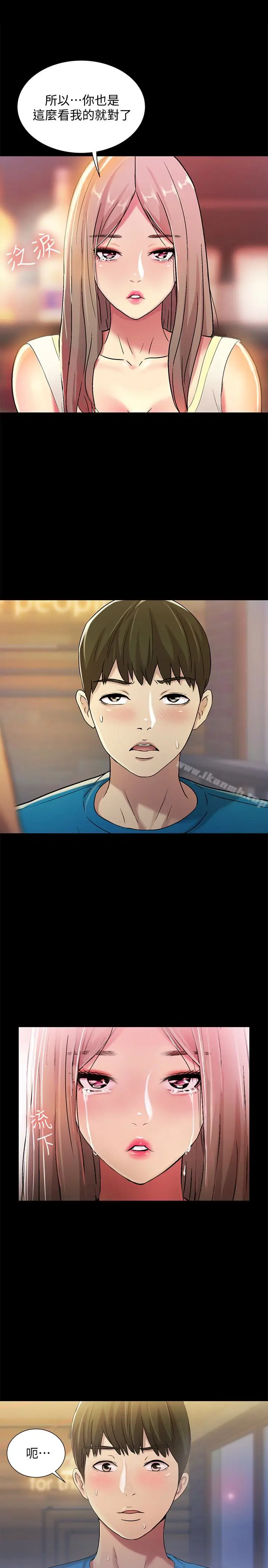 漫画《朋友, 女朋友》第40话第21张图