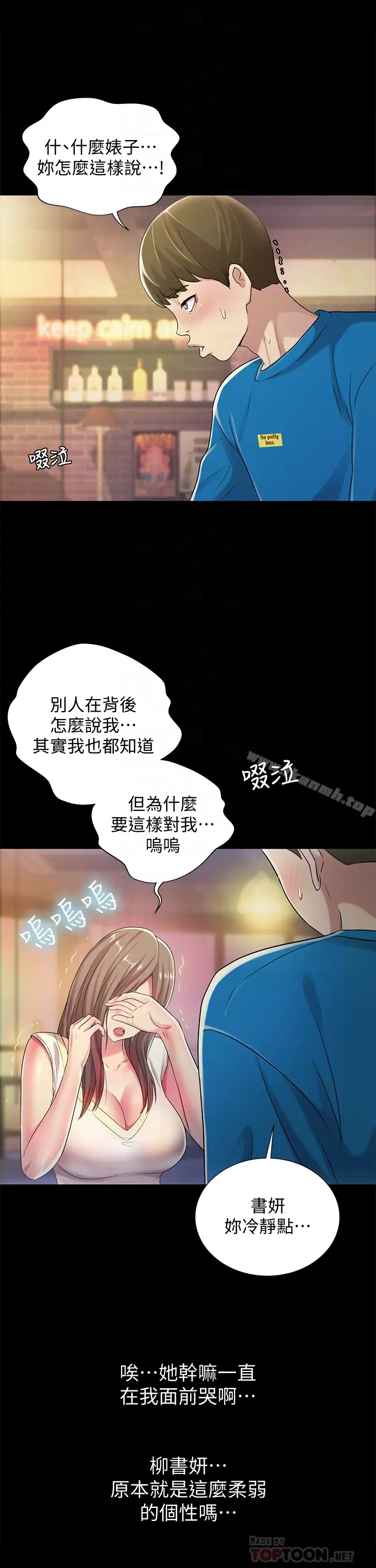 漫画《朋友, 女朋友》第40话第23张图