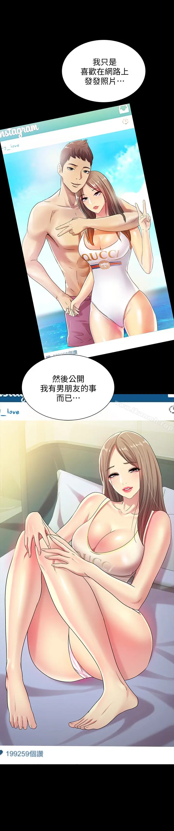 漫画《朋友, 女朋友》第40话第24张图
