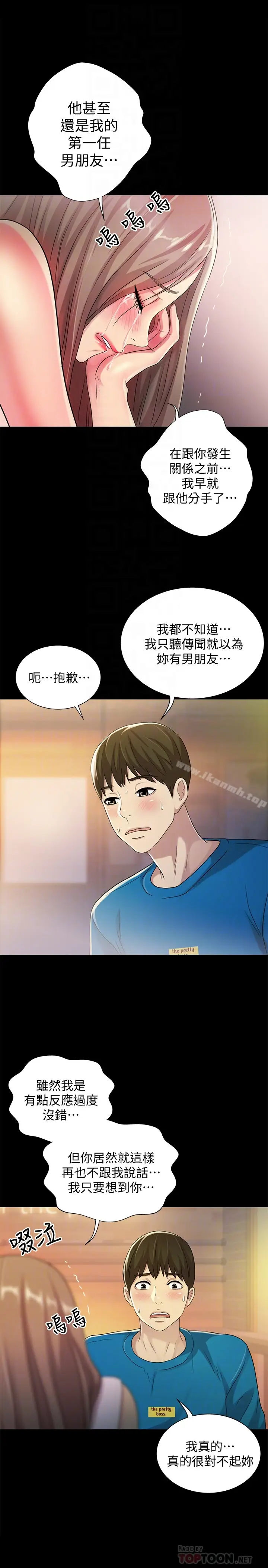 漫画《朋友, 女朋友》第40话第25张图