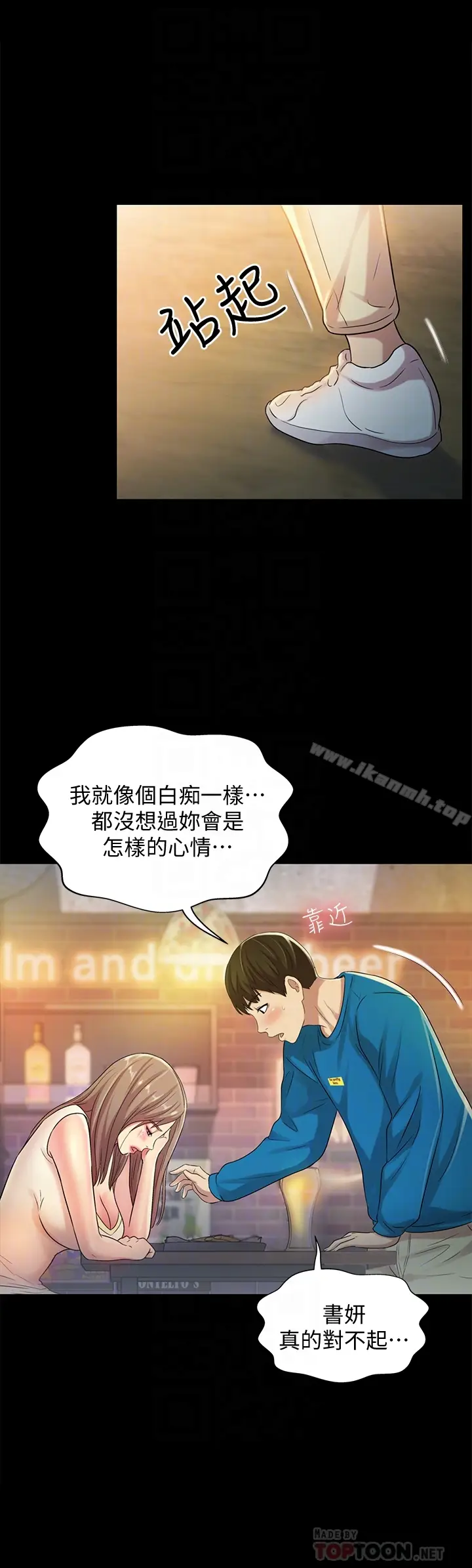 漫画《朋友, 女朋友》第40话第27张图