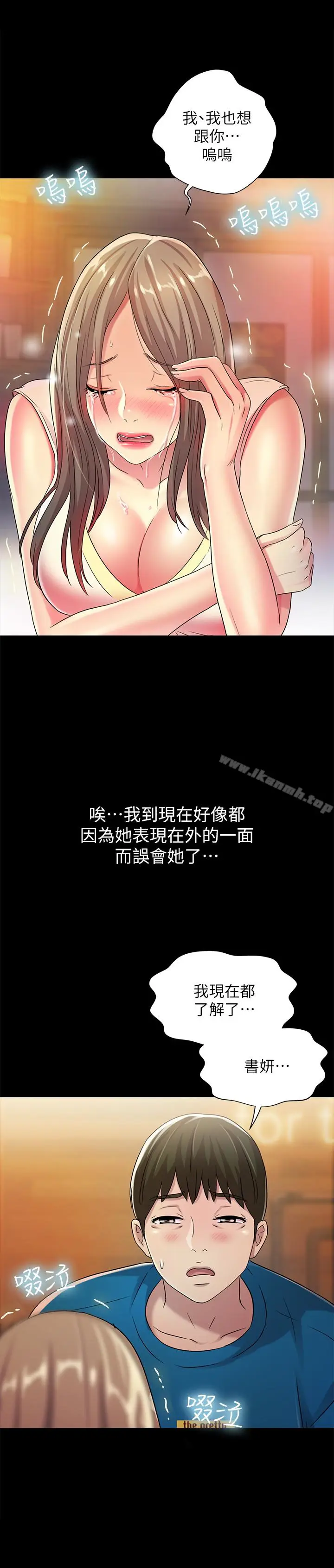 漫画《朋友, 女朋友》第40话第28张图