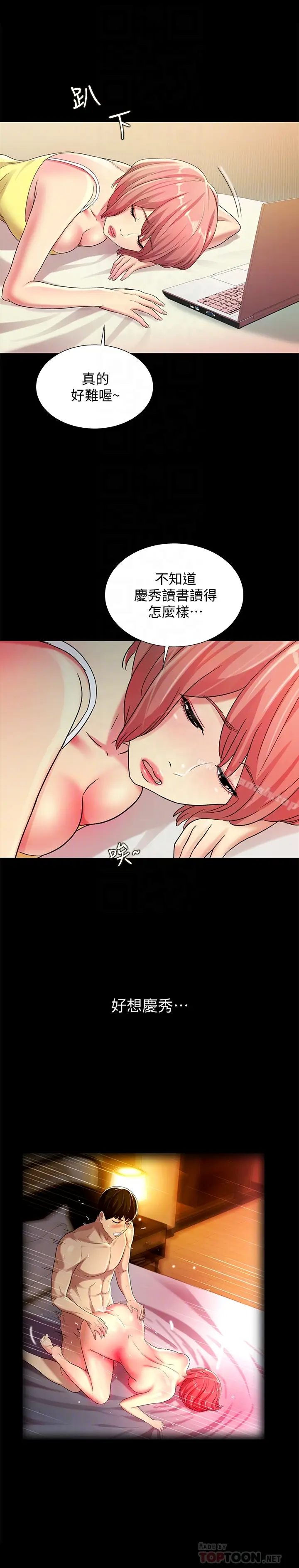 漫画《朋友, 女朋友》第40话第35张图