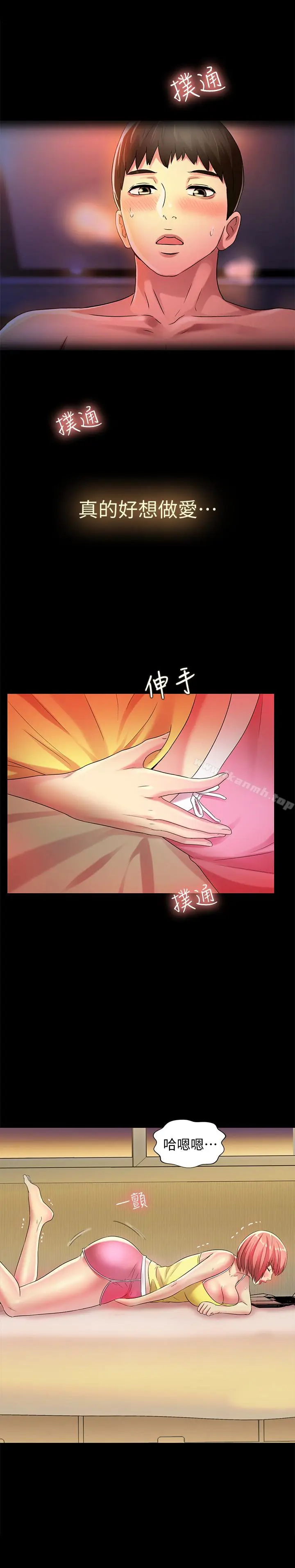 漫画《朋友, 女朋友》第40话第38张图