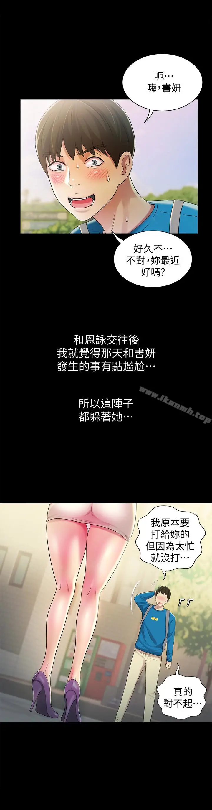 漫画《朋友, 女朋友》第40话第6张图