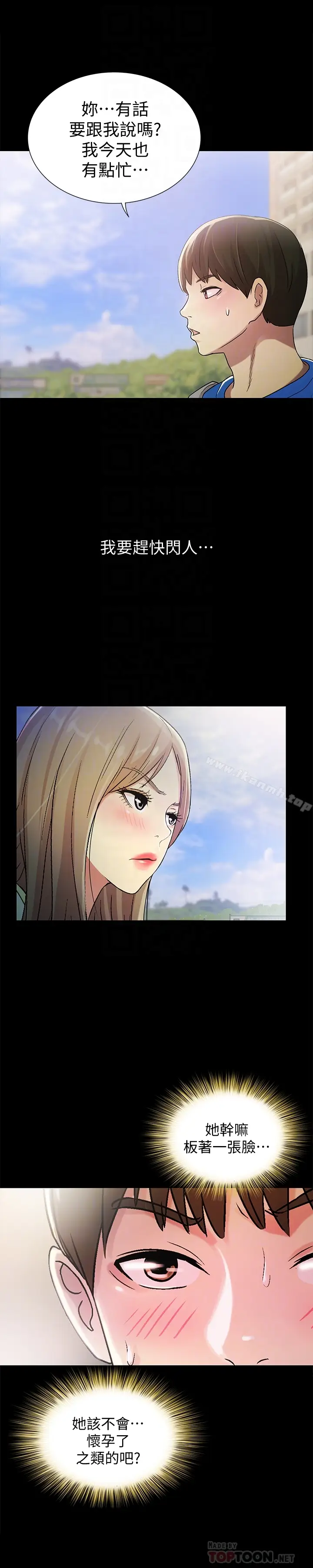 漫画《朋友, 女朋友》第40话第7张图
