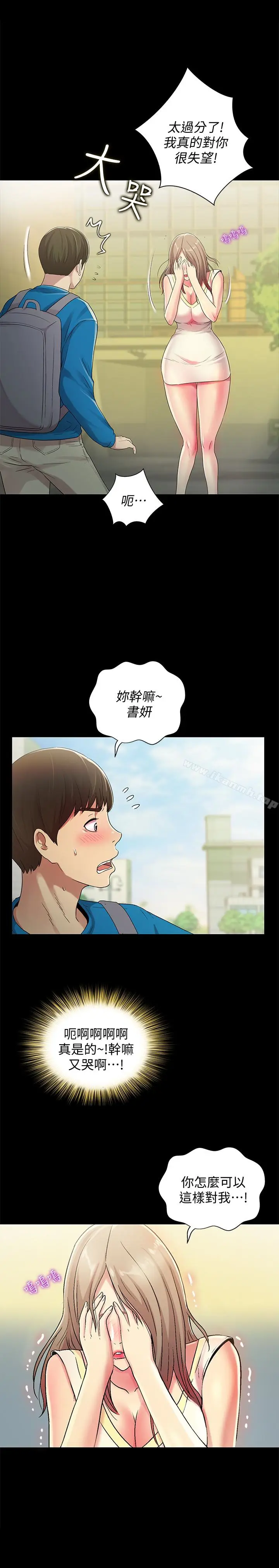 漫画《朋友, 女朋友》第40话第8张图