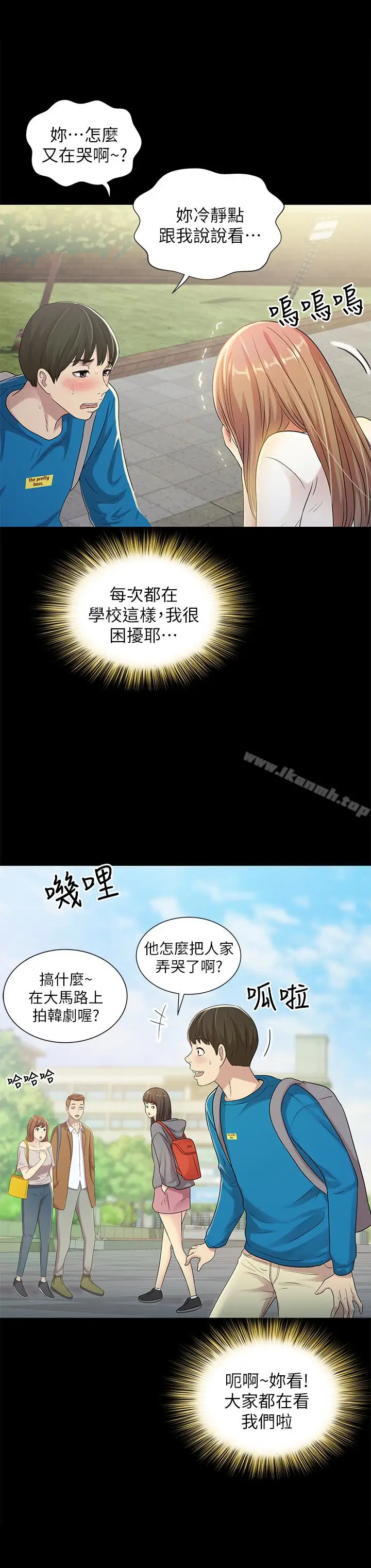 漫画《朋友, 女朋友》第40话第9张图