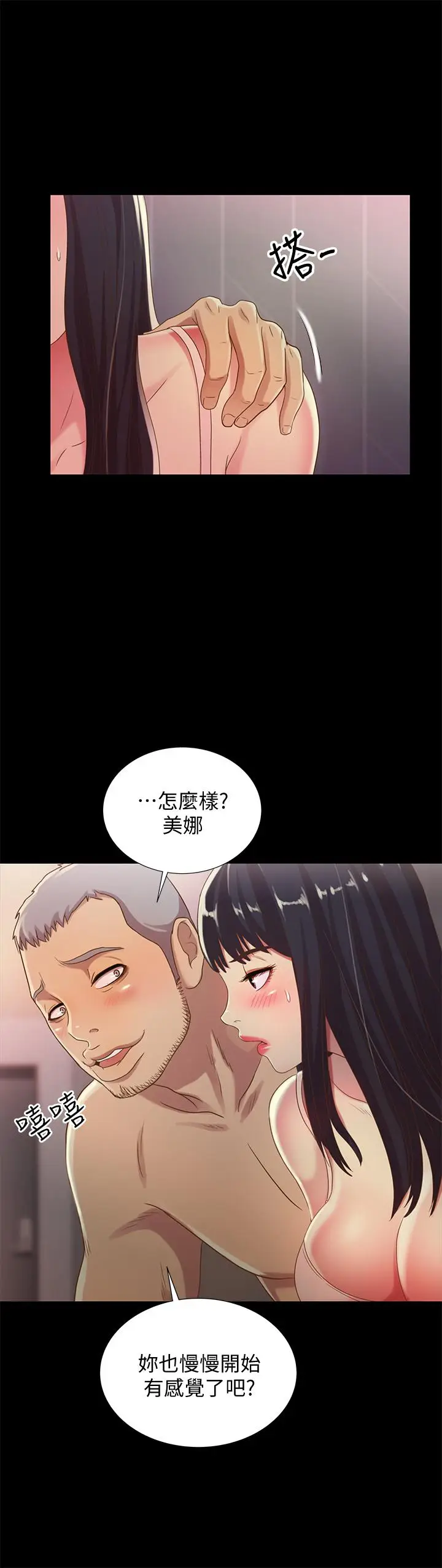 漫画《朋友, 女朋友》第53话第23张图
