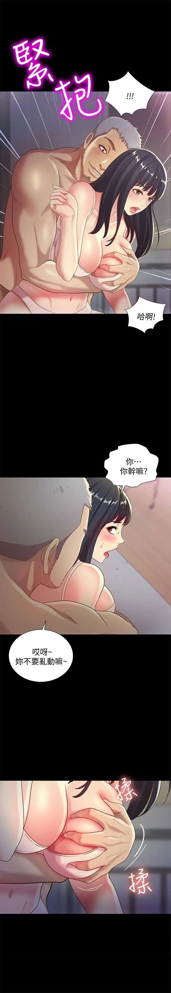 漫画《朋友, 女朋友》第53话第25张图