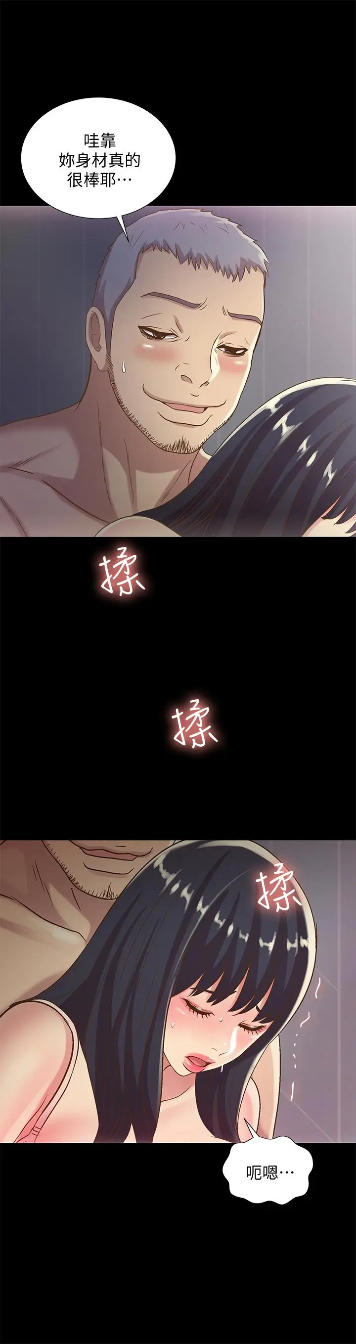 漫画《朋友, 女朋友》第53话第26张图