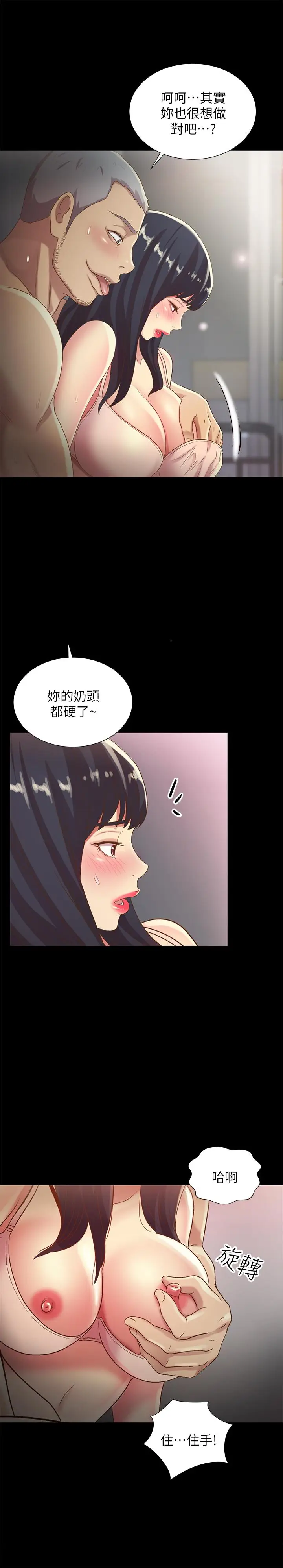 漫画《朋友, 女朋友》第53话第27张图
