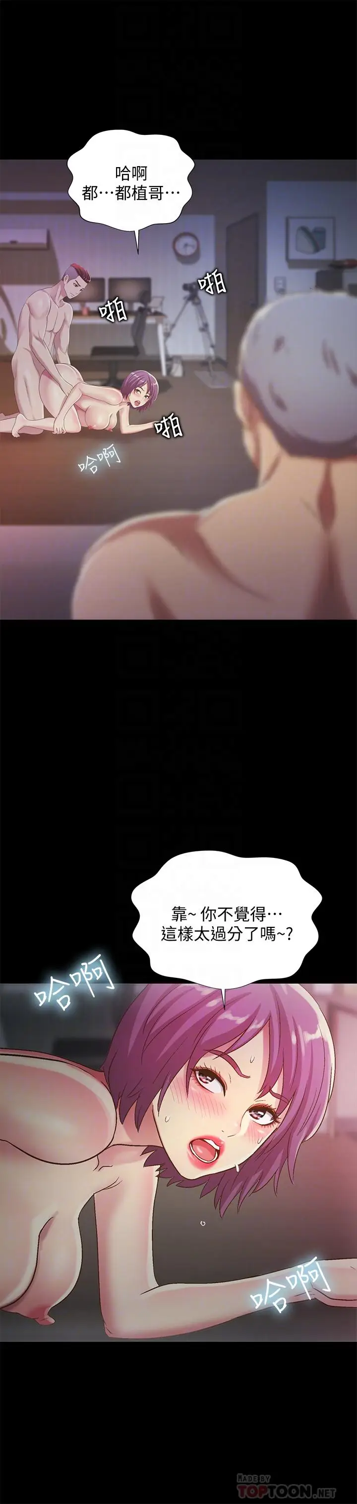 漫画《朋友, 女朋友》第53话第6张图