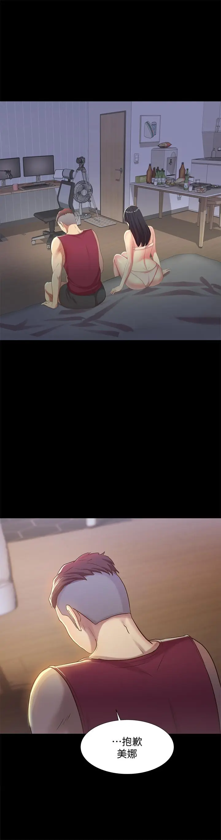 漫画《朋友, 女朋友》第54话第11张图