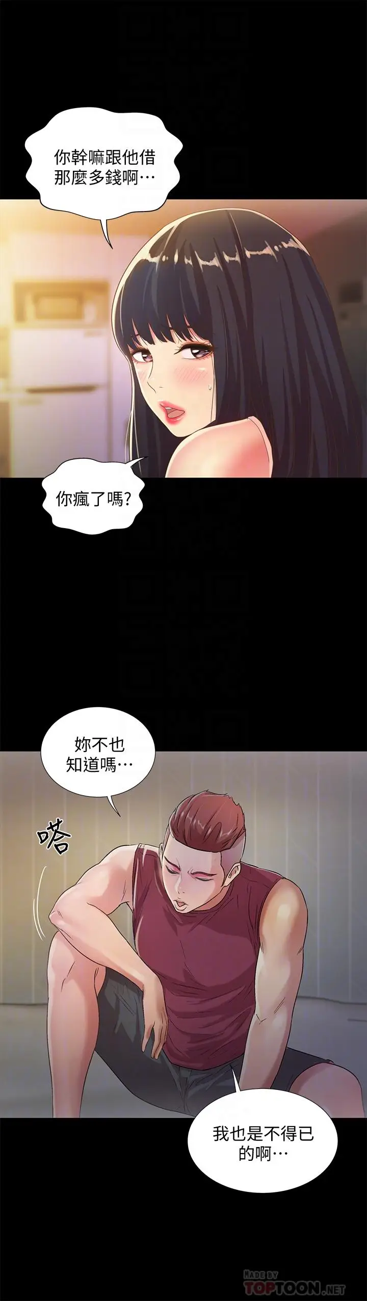 漫画《朋友, 女朋友》第54话第12张图